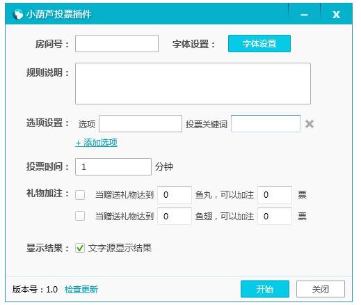 小葫蘆企鵝直播投票插件