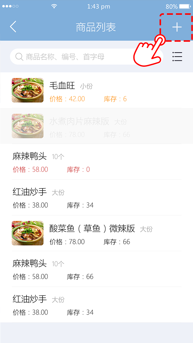 閃收收銀商戶端