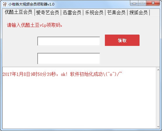 小咖各大視頻會員獲取器下載