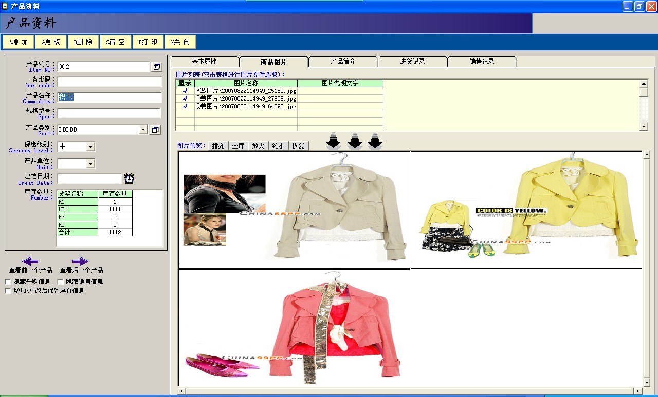 大洋樣品檔案圖片管理系統(tǒng) 