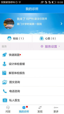 云鷺醫(yī)者二版