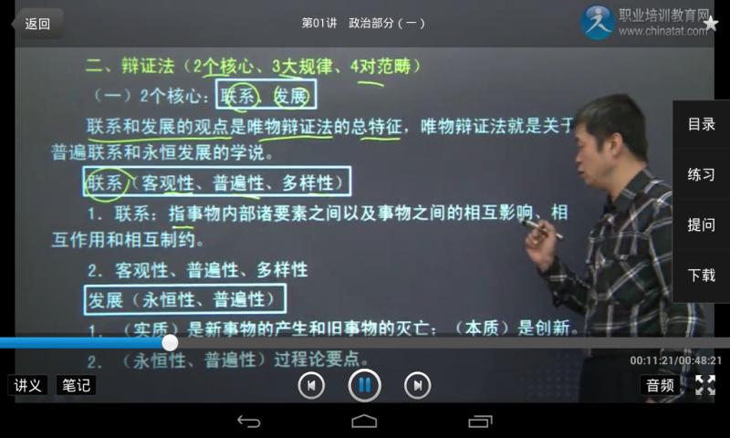 職教移動(dòng)課堂下載
