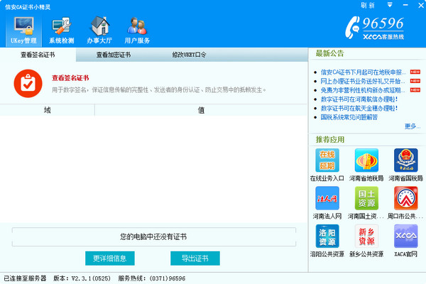 河南地稅小精靈