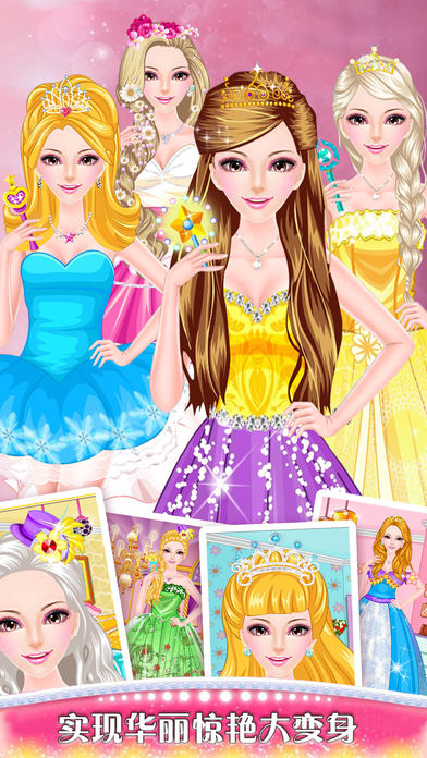 皇家公主舞會ios版