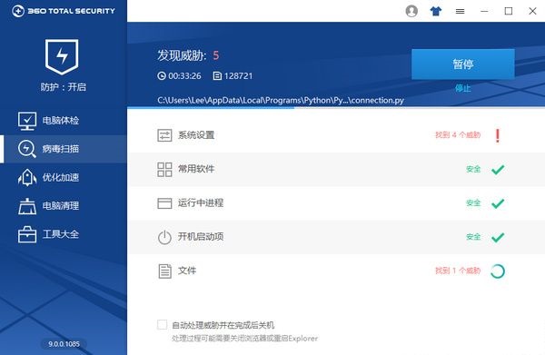 360安全衛(wèi)士國(guó)際版