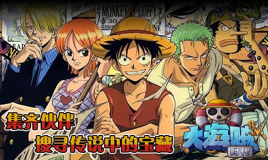 大海賊時代官網(wǎng)