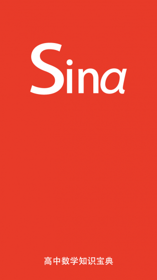 高中數(shù)學(xué)知識(shí)寶典下載