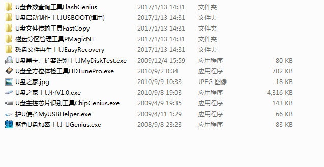 U盤(pán)工具全系列集錦 