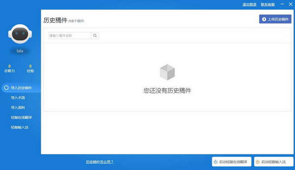 輕敲互動翻譯平臺