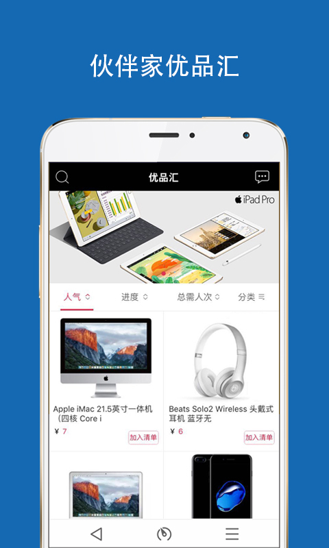 伙伴家優(yōu)品匯下載