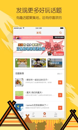 熱門話題app