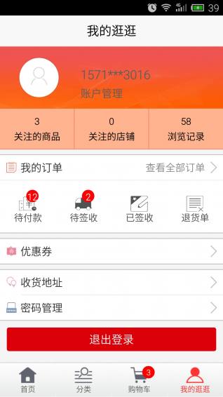 逛大集app