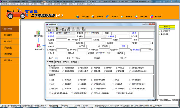 二手車交易管理