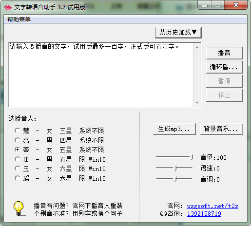 文字轉(zhuǎn)語(yǔ)音播音軟件
