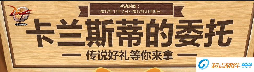 dnf活動(dòng)助手