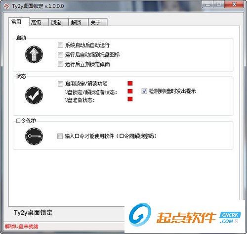 電腦桌面鎖定軟件下載