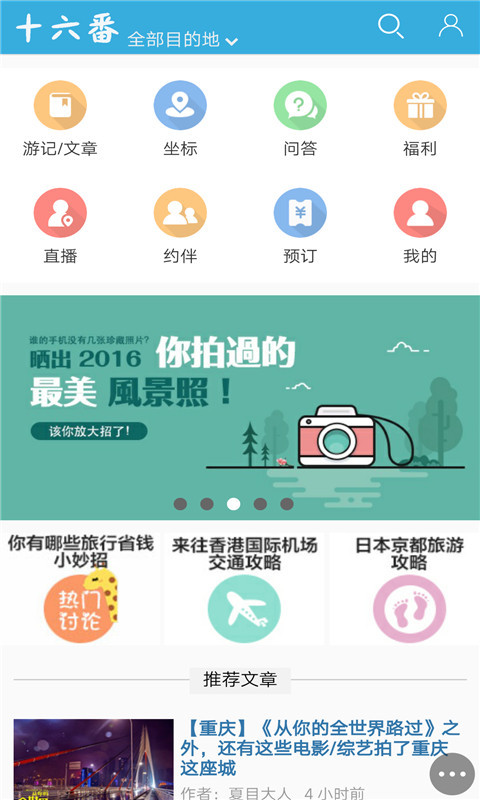 掌中十六番自由行