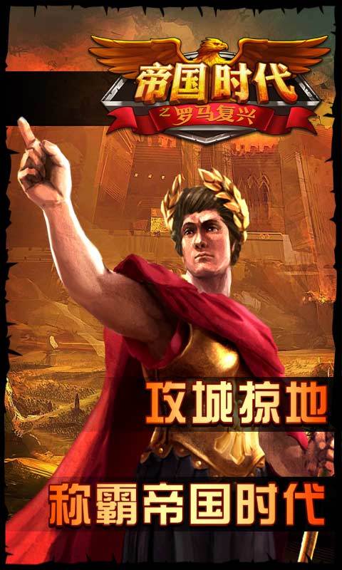 大帝國征服者安卓版