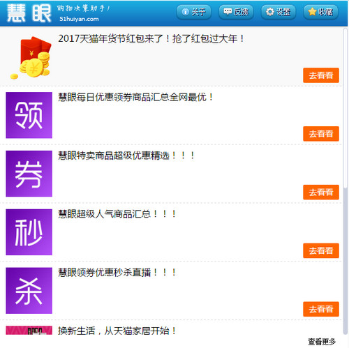 慧眼購(gòu)物助手