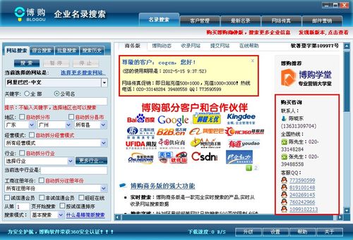博購企業(yè)信息搜索商務版