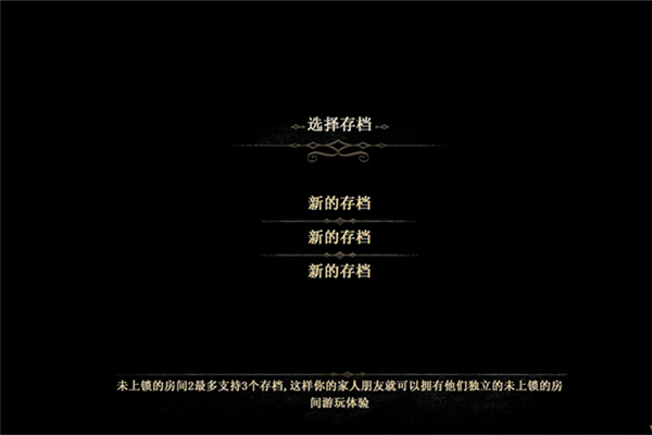 未上鎖的房間2漢化補丁