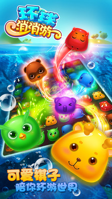 環(huán)球消消游小米版