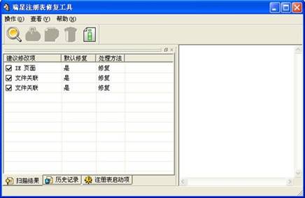 瑞星注冊(cè)表修復(fù)工具