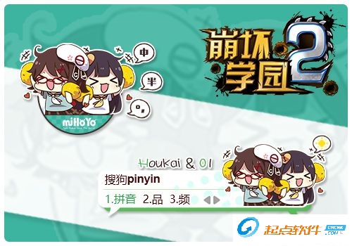 崩壞學(xué)園2搜狗輸入法皮膚