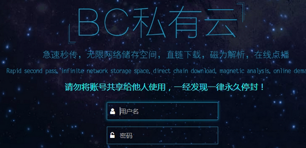 BC私有云破解版