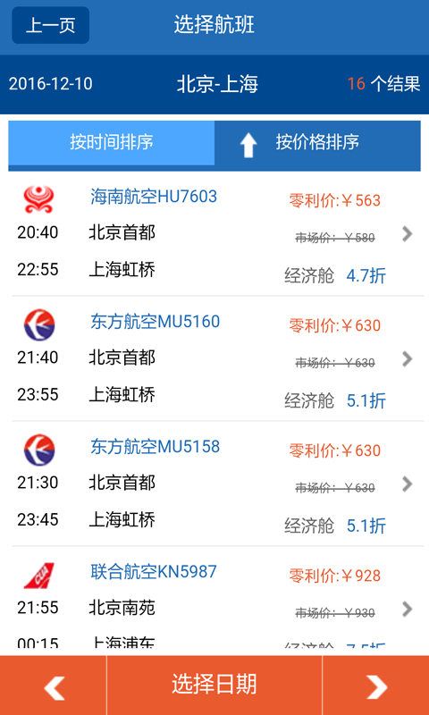 國際航班機票查詢