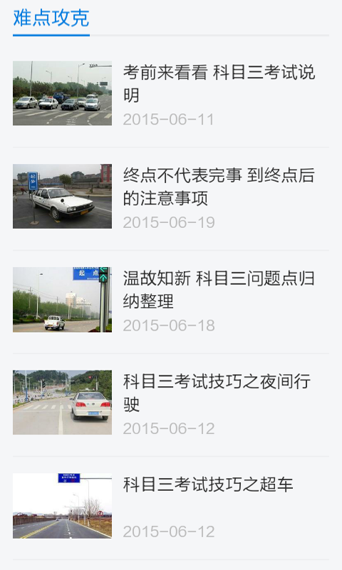 科目三考試技巧