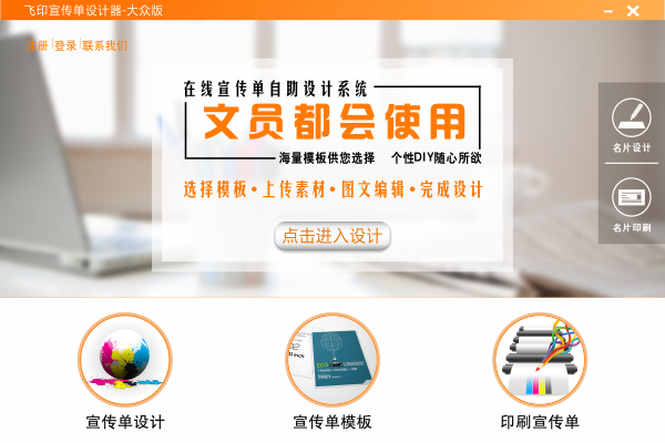 廣告宣傳單制作軟