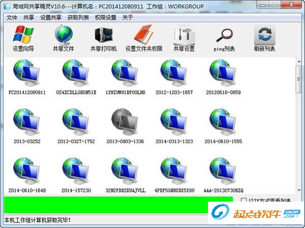 局域網(wǎng)共享精靈