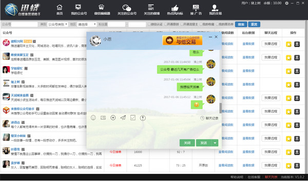 迅蟒自媒體營銷助手
