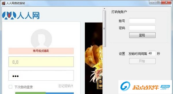 論壇自動發(fā)帖軟件