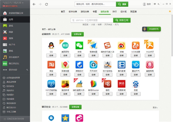 豌豆莢電腦版下載