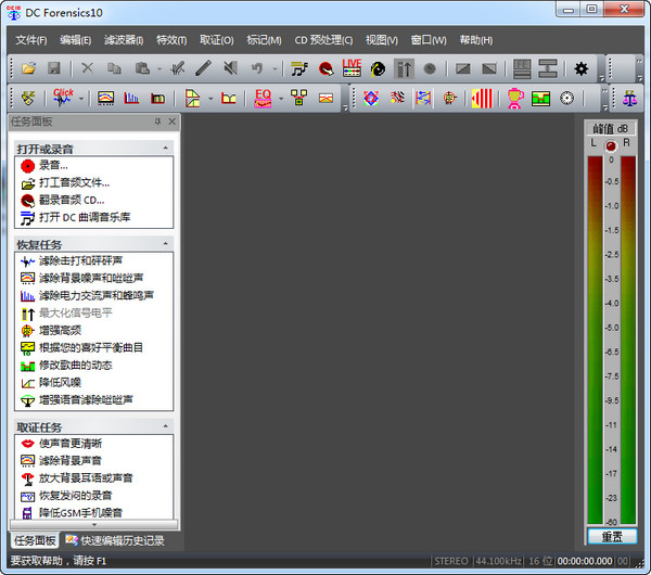 音頻取證降噪軟件