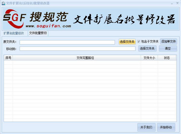 文件擴(kuò)展名批量修改器