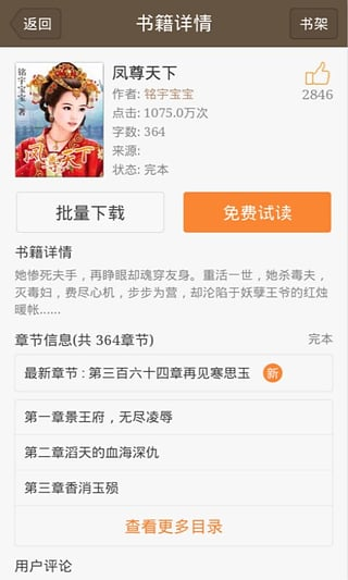 萬卷書城下載 v1.51 官方版圖3