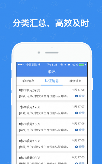 物業(yè)+app下載 v3.1.1 安卓版圖1