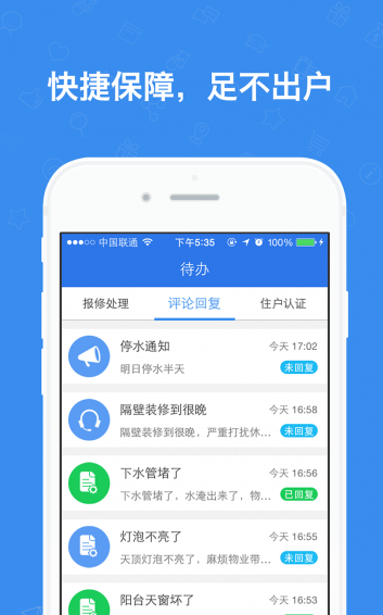 物業(yè)+app下載 v3.1.1 安卓版圖3