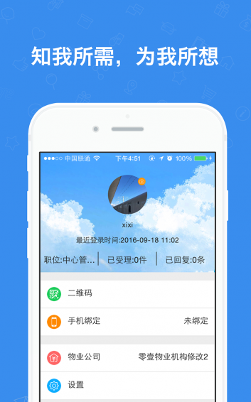 物業(yè)+app下載 v3.1.1 安卓版圖4