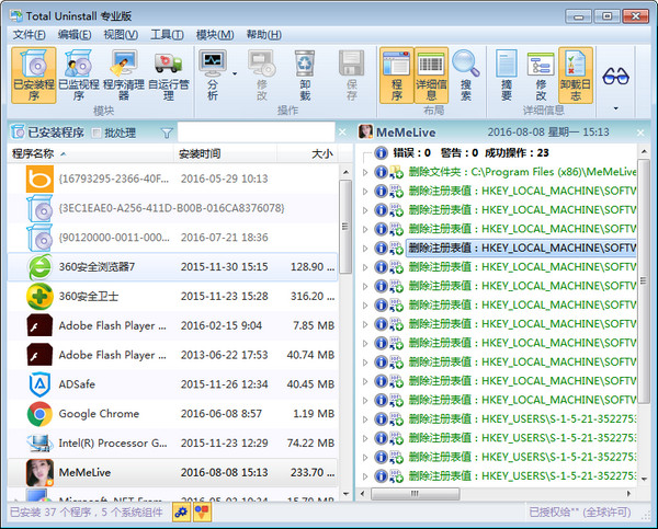 Total Uninstall破解版