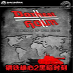 鋼鐵雄心2黑暗時刻下載 漢化中文版 