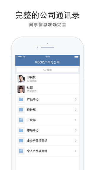 企業(yè)微信app下載 v2.8.9 安卓版圖1