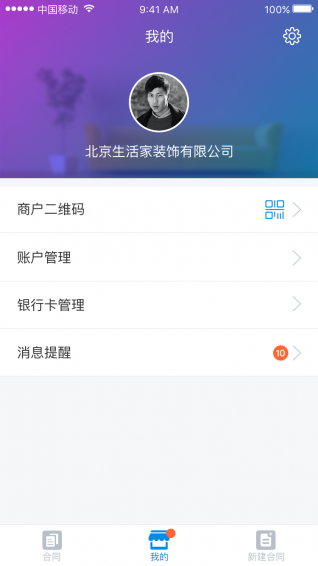 元寶e家商戶 v1.0.1 安卓版圖3