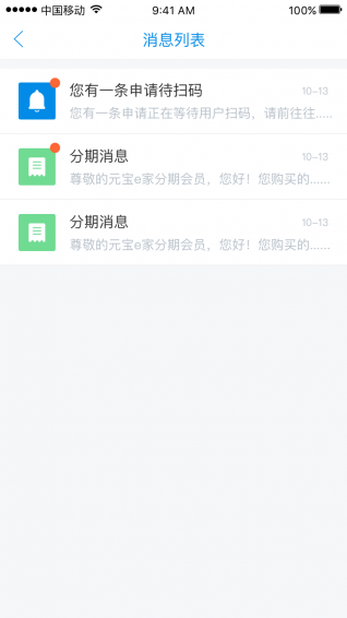 元寶e家商戶 v1.0.1 安卓版圖4