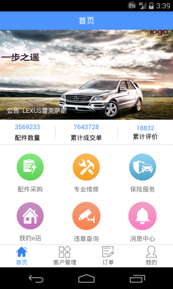 車安易商家版下載 v6.10.4 安卓版圖1