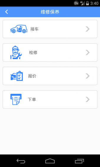 車安易商家版下載 v6.10.4 安卓版圖4