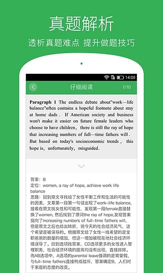 四六級必過 v2.4.10 安卓版圖2